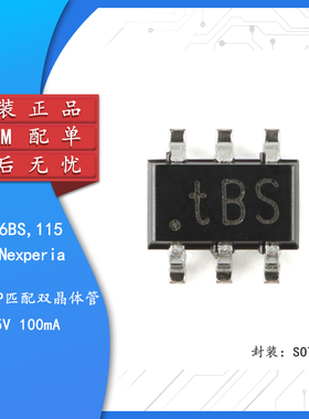 原装正品 BCM856BS,115 SOT-363 PNP/PNP匹配双晶体管