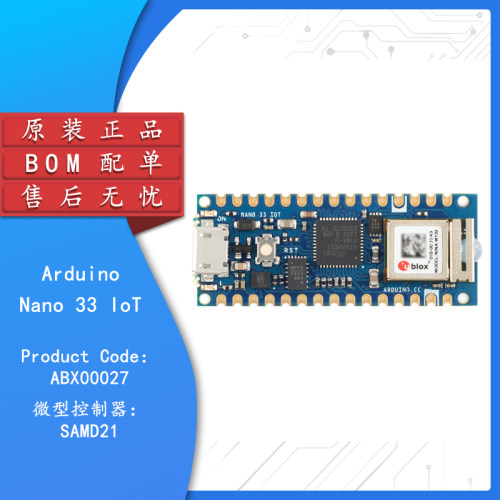 原装正品ABX00027开发板