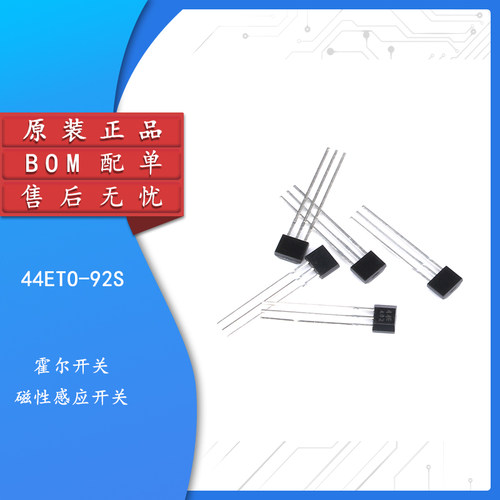 原装正品AH3144E霍尔传感器
