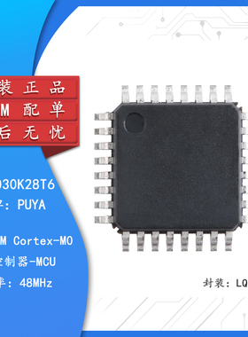 原装正品PY32F030K28T6 LQFP-32 ARM Cortex-M0 32位微控制器-MCU