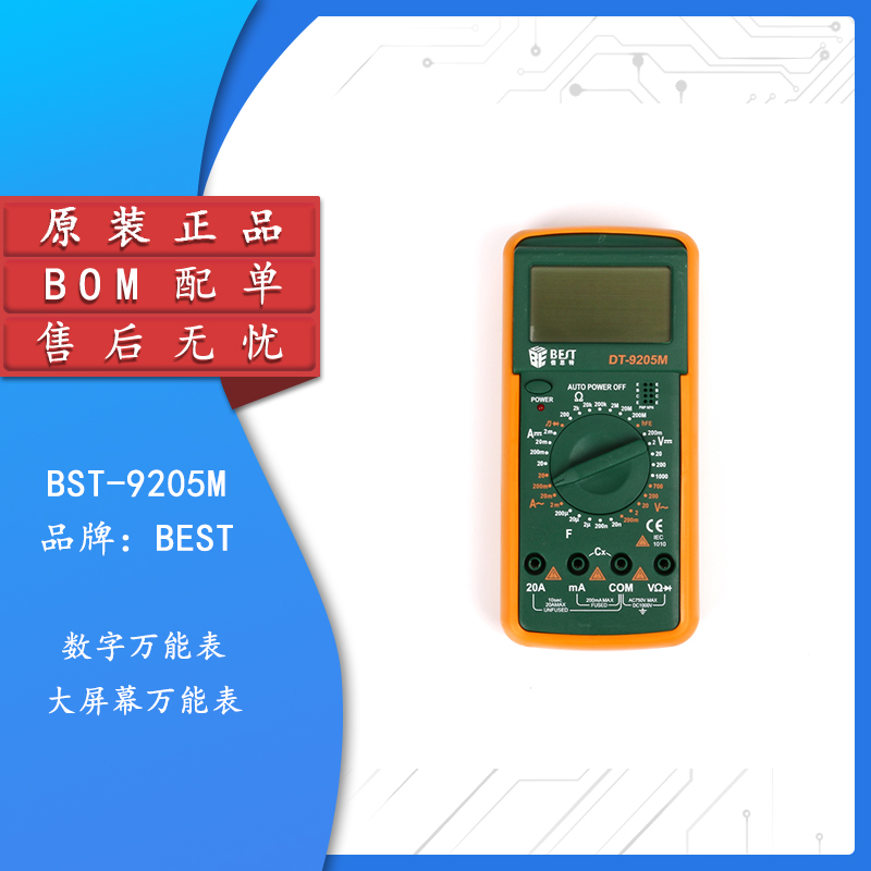 原装正品BST-9205M数字万用表