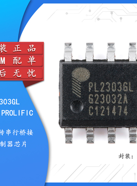 原装正品 PL2303GL SOP-8 USB转串行桥接控制器芯片