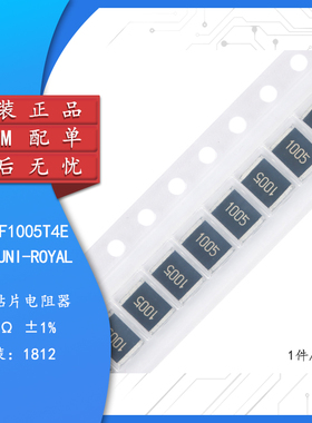 原装1812贴片电阻 10M(1005) ±1% 0.75W 181207F1005T4E（10只）