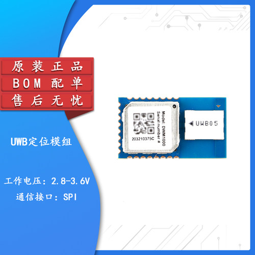 原装正品DWM1000UWB定位
