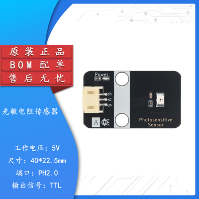 原装正品光敏电阻传感器