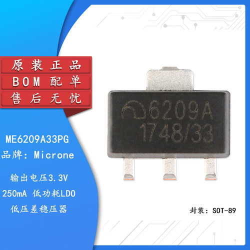 原装正品ME6209A33PG线性稳压器