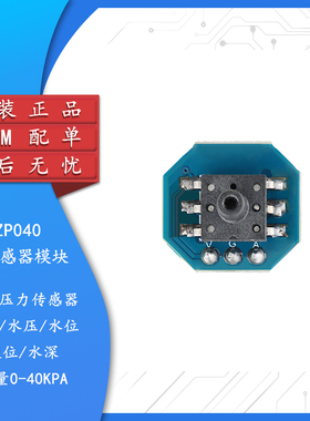 XGZP040 水位压力传感器模块 压力水压水位/液位/水深测量0-40KPA