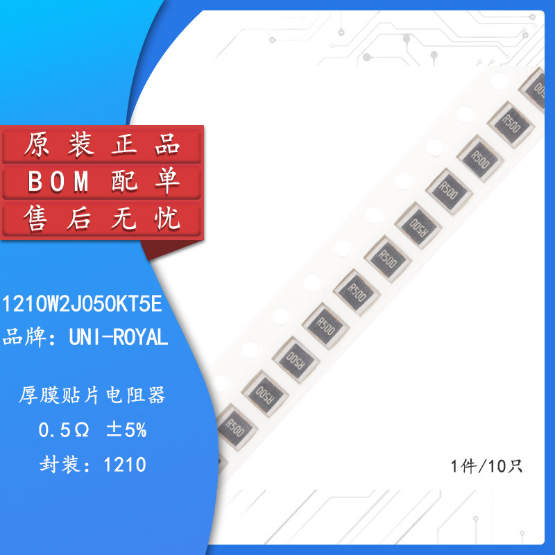 原装正品1210贴片电阻0.5R