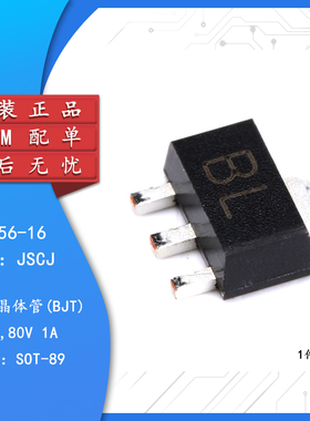原装正品 BCX56-16 丝印BL SOT-89 NPN 80V/1A 贴片三极管（5只）
