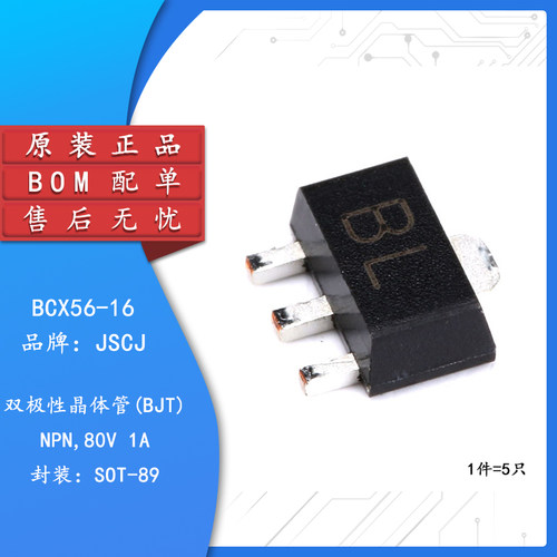 原装贴片三极管BCX56-16SOT-89