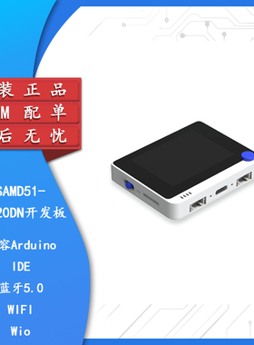 Wio Terminal: ATSAMD51-RTL8720DN蓝牙5.0双频WIFI开发板