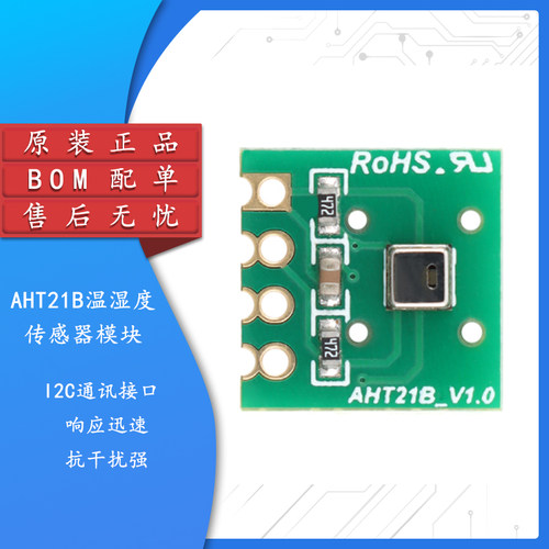 AHT21B数字温湿度传感器模块