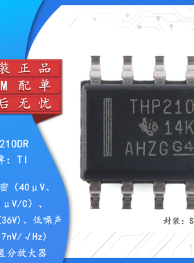 原装THP210DR SOIC-8 高精密 40μV、0.1μV/C 低噪声 差分放大器