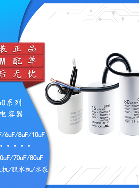 CBB60启动电容2/4/5/8/10/12/15/20/80UF水泵甩干脱水洗衣机电容