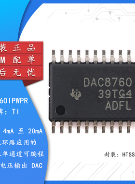 【集芯电子】DAC8760IPWPR HTSSOP-24 16位数模转换器芯片