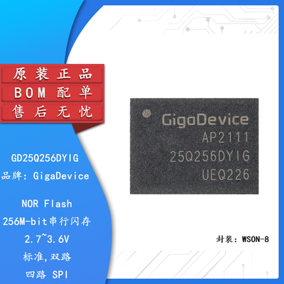原装正品GD25Q256DYIG芯片