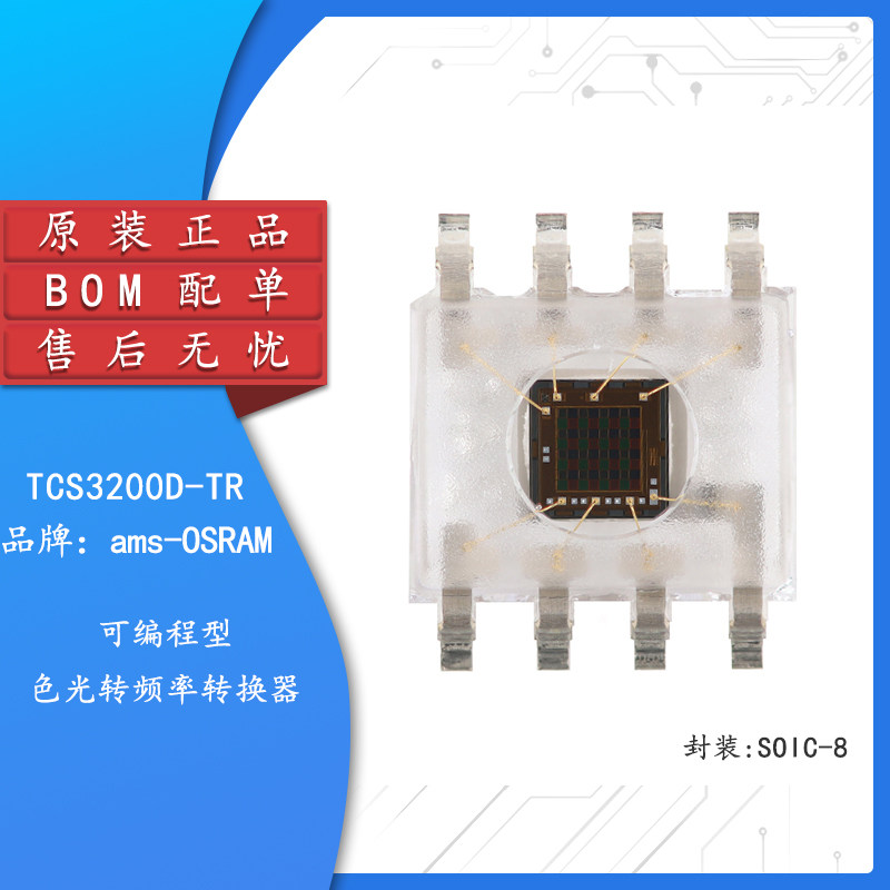 TCS3200D-TR环境光传感器芯片