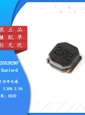 5020贴片 2.2uH ±30% SWPA5020S2R2NT 线绕SMD功率电感（5只）