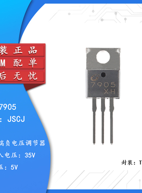原装正品 CJ7905 TO-220 5V 1.5A 三端负电压调节器稳压器芯片