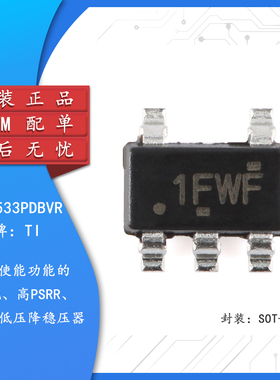 原装正品 TLV75533PDBVR SOT-23-5 低压降稳压器(LDO)芯片