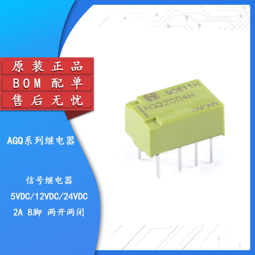 AGQ2004H/20012/20024信号继电器
