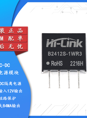 HLK-B2412S-1WR3 DC-DC隔离电源模块24V转12V 短路保护