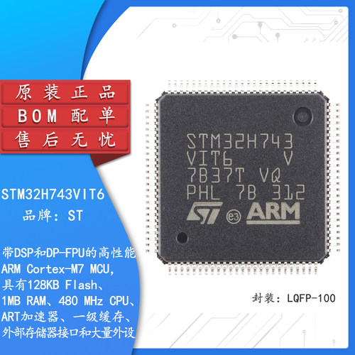 原装正品STM32H743VIT6微控制器