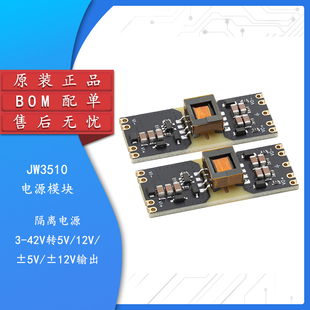 JW3510隔离型 3-42V宽电压输入 5/12V输出 DC-DC电源模块 预留LDO