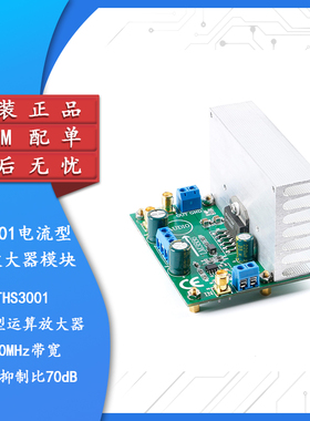 THS3001电流型运算放大器模块420MHz带宽共模抑制比70dB电流100mA