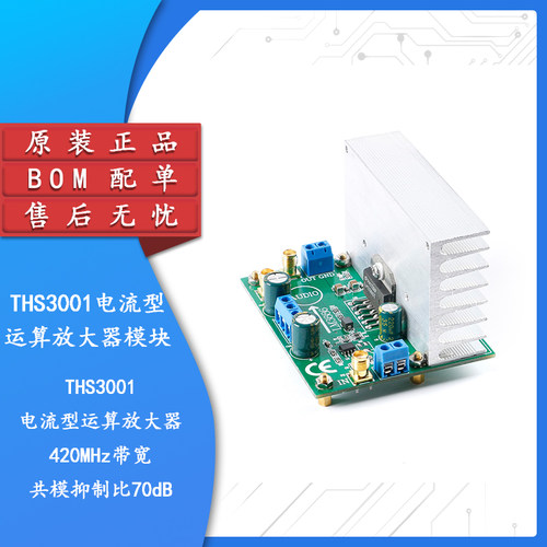 原装正品THS3001放大器模块