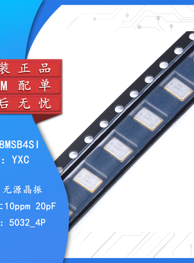 5032贴片无源晶振/YSX531SL 8MHz 10PPM 20pF X50328MSB4SI 4脚