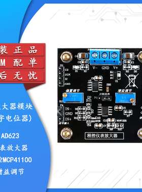 AD623仪表放大器模块数控MCP41100增益调节差分型号 程控放大器