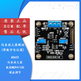 AD623仪表放大器模块数控MCP41100增益调节差分型号 程控放大器