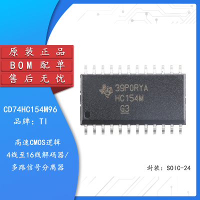 原装正品CD74HC154M96解码器