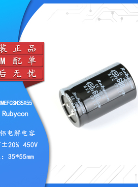 原装正品 450V 680uF ±20% 450MXG680MEFCSN35X55 直插电解电容