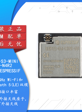 ESP32-S3-MINI-1U-N4R2 Wi-Fi+蓝牙5.0 flash+2MB双核MCU模组
