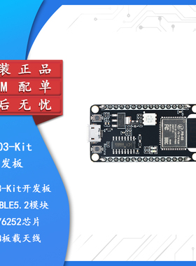 原装正品PB-03-Kit开发板蓝牙BLE5.2模块PHY6252芯片 PCB板载天线