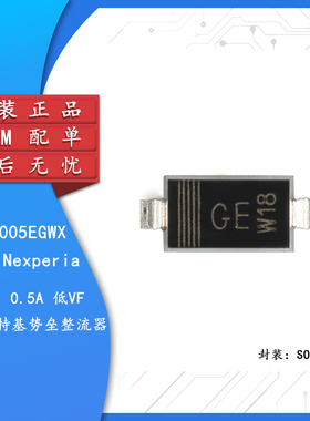 原装正品 PMEG3005EGWX SOD-123 30V 0.5A MEGA肖特基势垒整流器