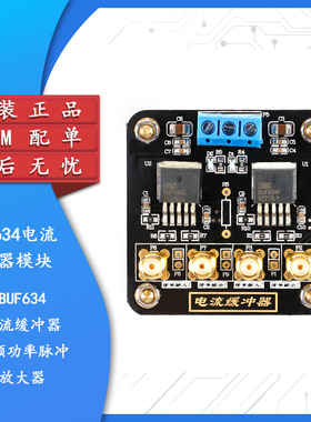 BUF634电流缓冲器模块 高速电流缓冲输出 音频功率脉冲 放大器