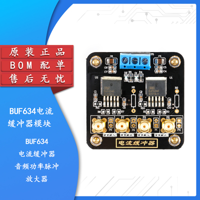 原装正品BUF634电流缓冲器模块