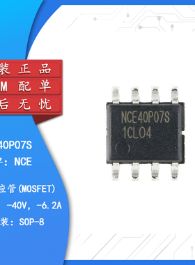 原装正品 NCE40P07S SOP-8 -40V/-6.2A P沟道 MOS场效应管芯片