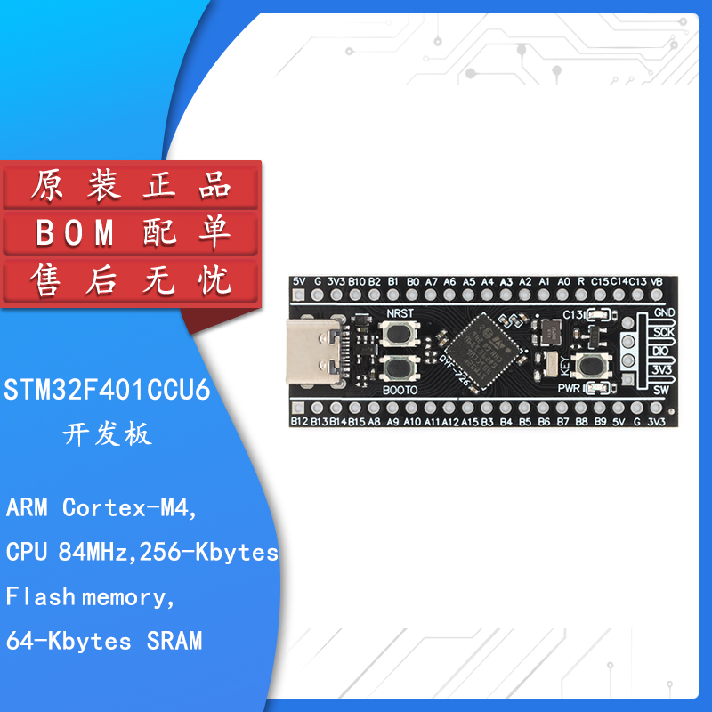 STM32F401CCU6开发板 STM32F4核心小系统板 学习板 Type-C接口