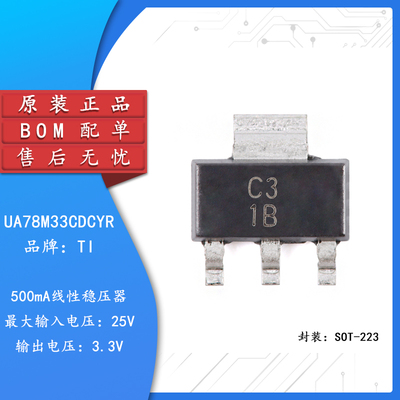 原装正品UA78M33CDCYR线性稳压器
