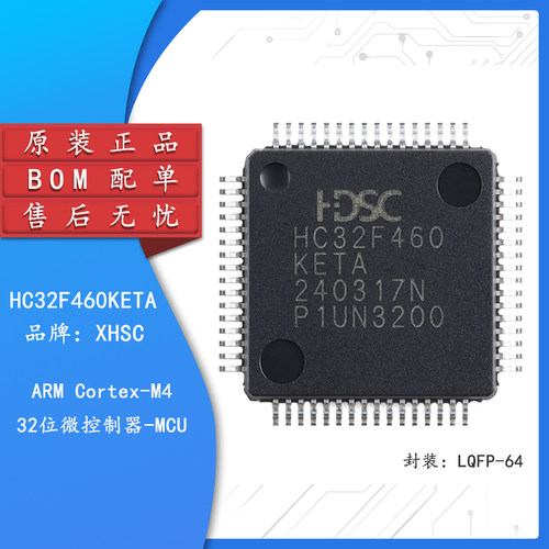 HC32F460KETA-LQFP64微控制器