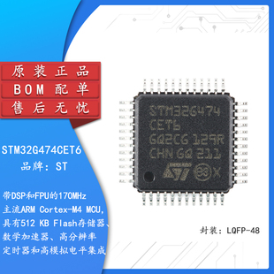 原装正品STM32G474CET6 LQFP-48 ARM Cortex-M4 32位微控制器-MCU