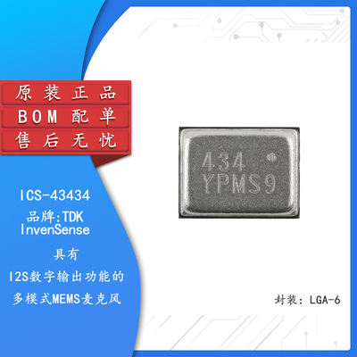 原装ICS-43434SMD传感器芯片