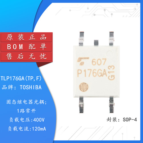 原装TLP176GA(TPF)继电器光耦