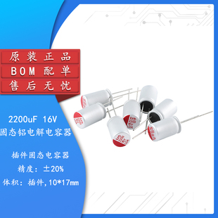 原装正品 直插固态铝电解电容器 2200uF ±20% 16V 插件 10*17mm