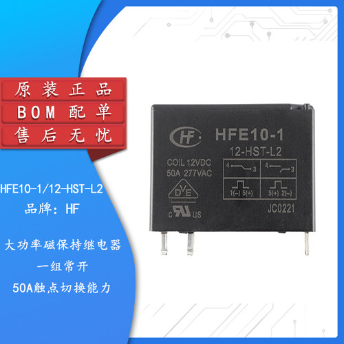 原装HFE10-1/12-HST-L2继电器