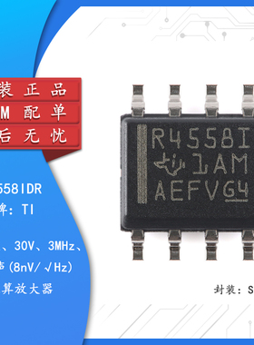 原装正品 RC4558IDR SOIC-8 双路通用运算放大器芯片